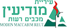עיריית מודיעין מכבים רעות
